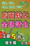 玉器大清倉