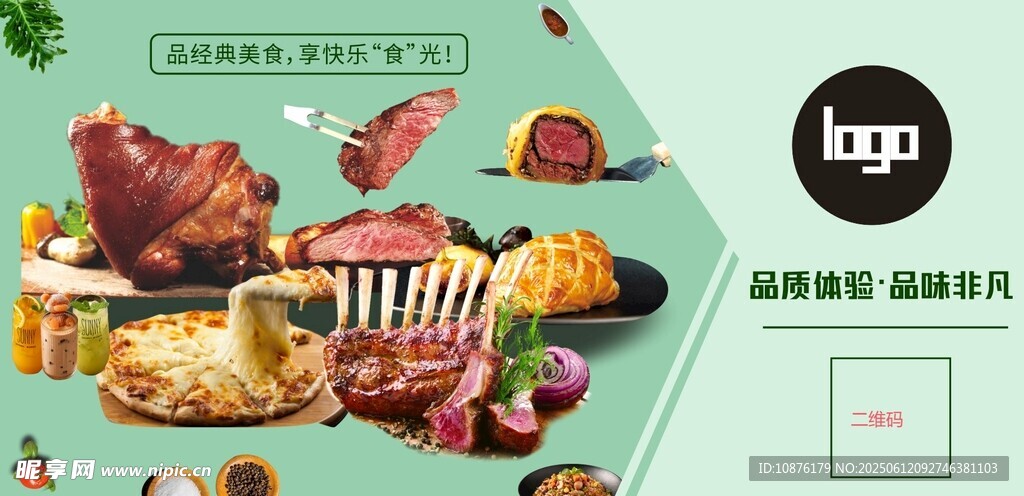 西餐 美味烤肉盛宴 