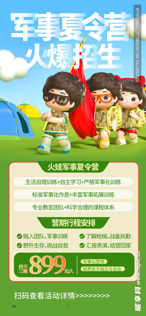 夏令營 