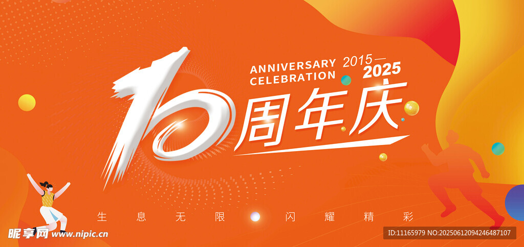 10周年慶活動宣傳海報