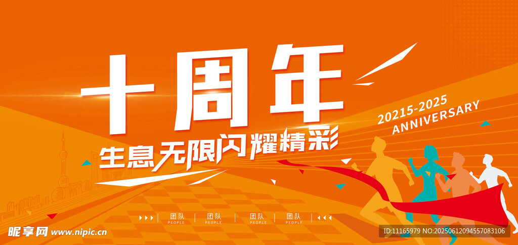 十周年慶典海報設計