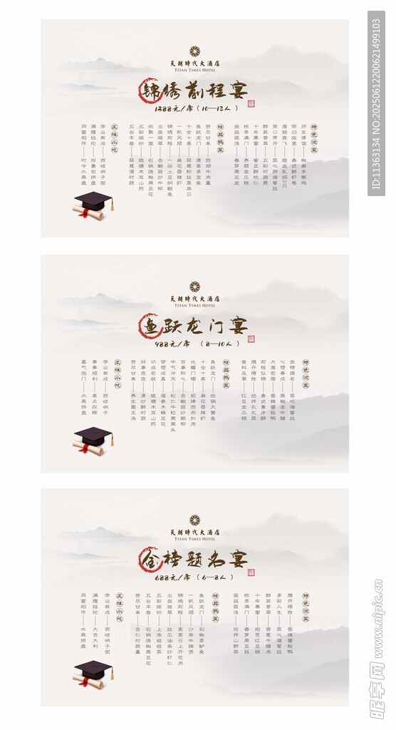酒店謝師宴菜單