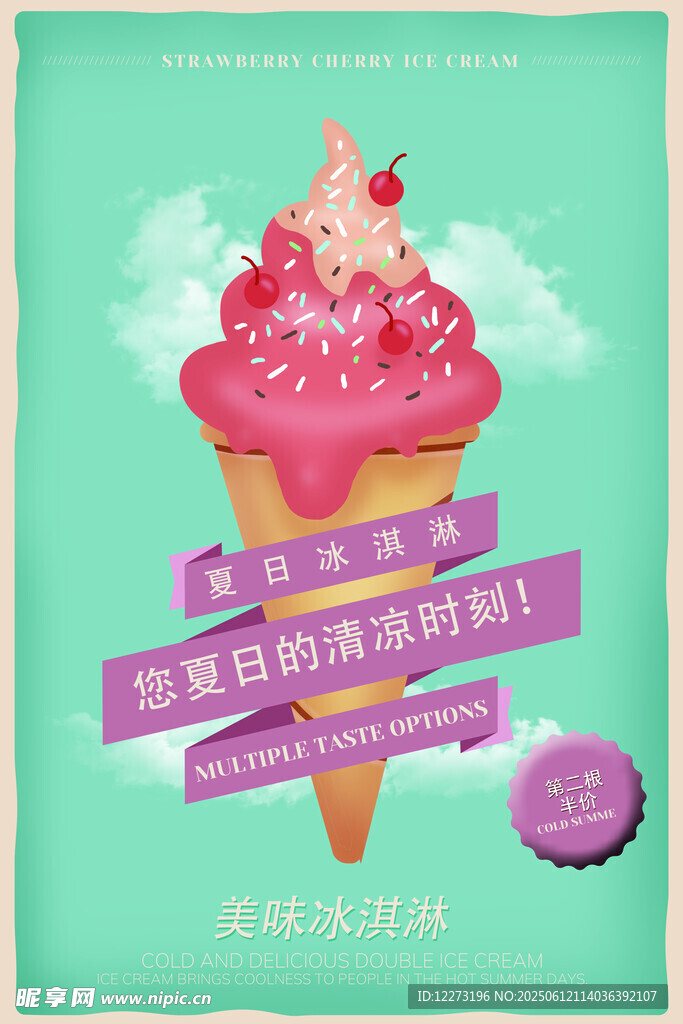 美味冰淇淋派對邀請函