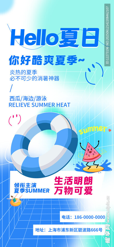 夏日游泳裝備促銷海報