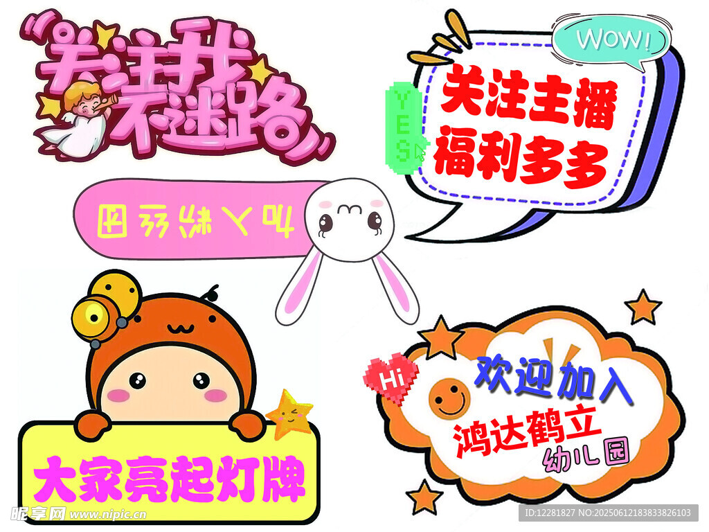 主播福利活動宣傳海報