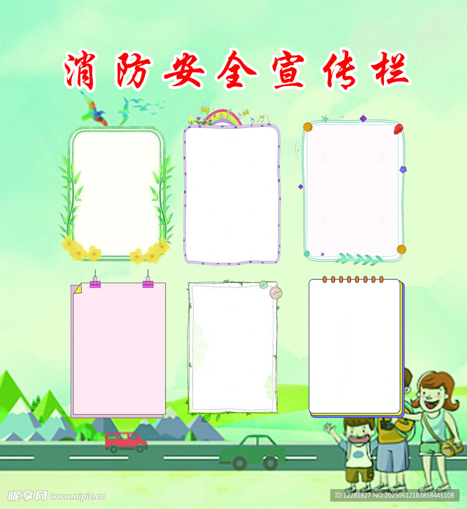 消防安全宣傳手抄報模板