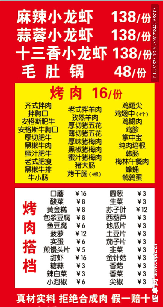 三胖龍蝦燒烤菜單燈箱