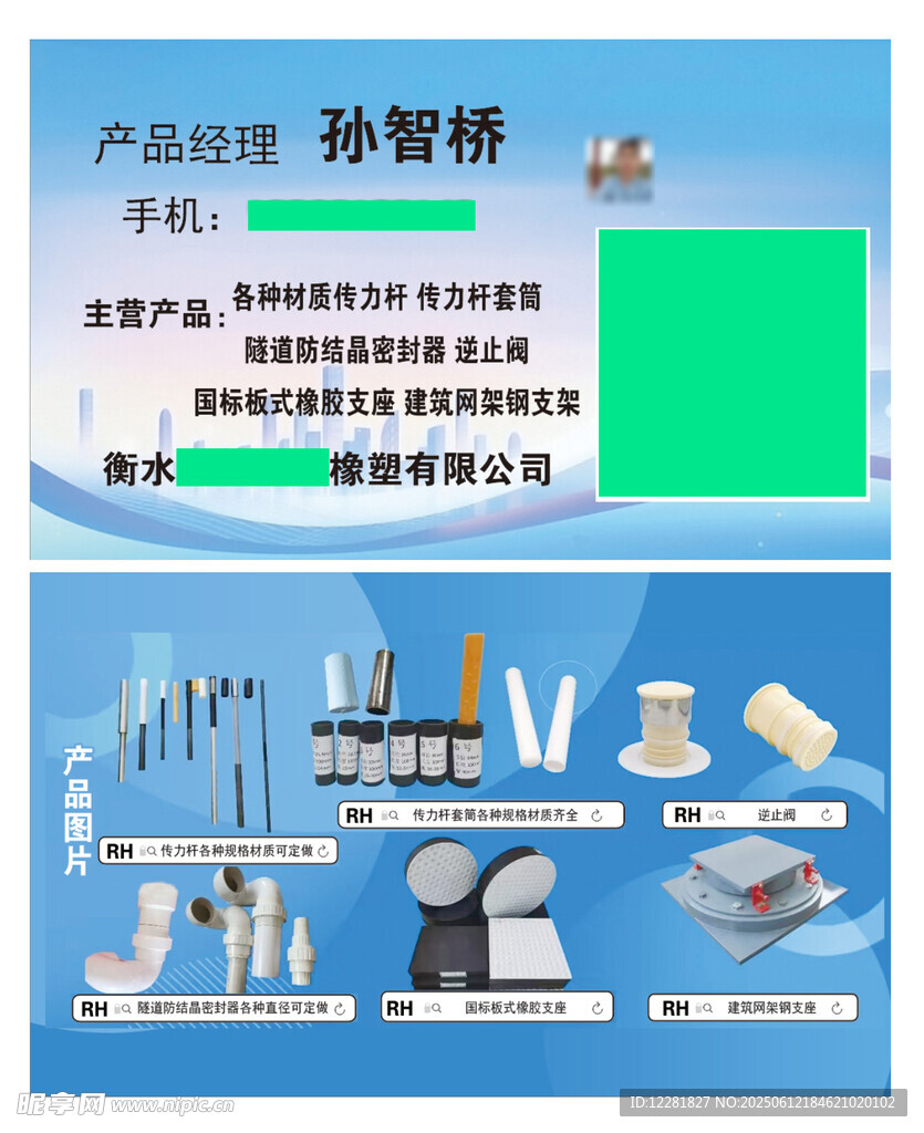 產(chǎn)品孫經(jīng)理名片