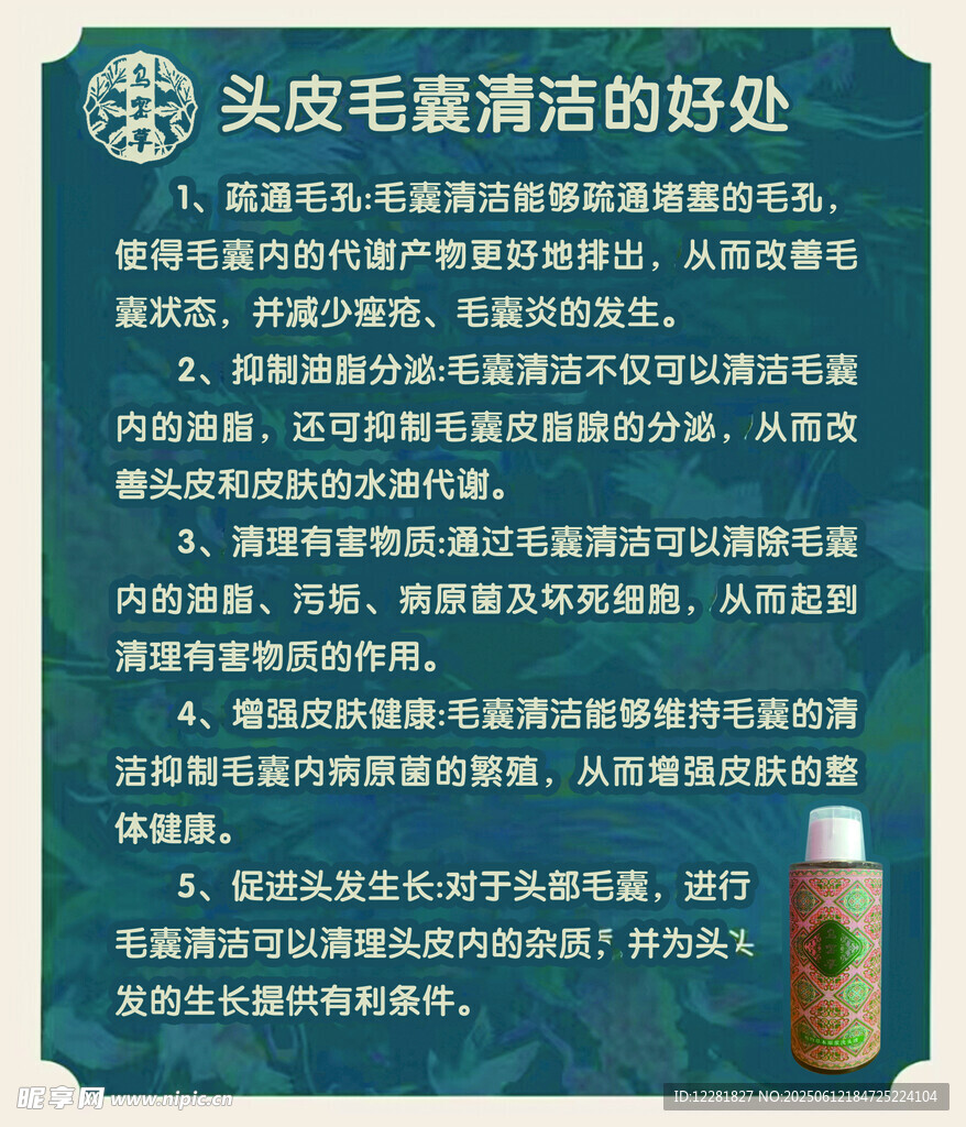 頭皮毛囊清潔的好處介紹