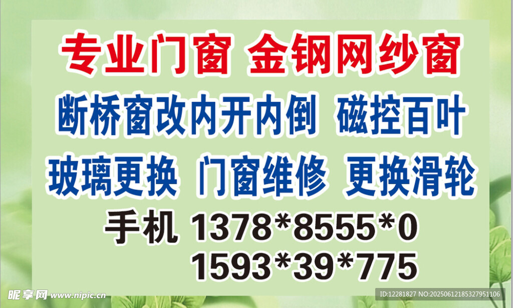專業門窗金鋼網紗窗定制