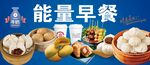 能量早餐