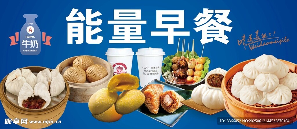 能量早餐