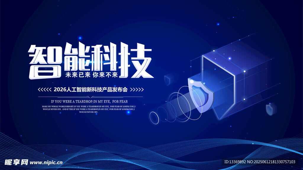 智能科技主題炫酷視覺(jué)圖