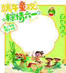 端午六一雙節童趣邊框