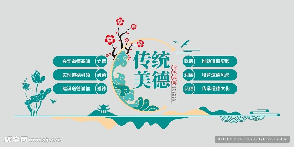 傳統美德文化墻