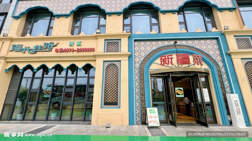 許昌頌錦酒店 疆北絲路