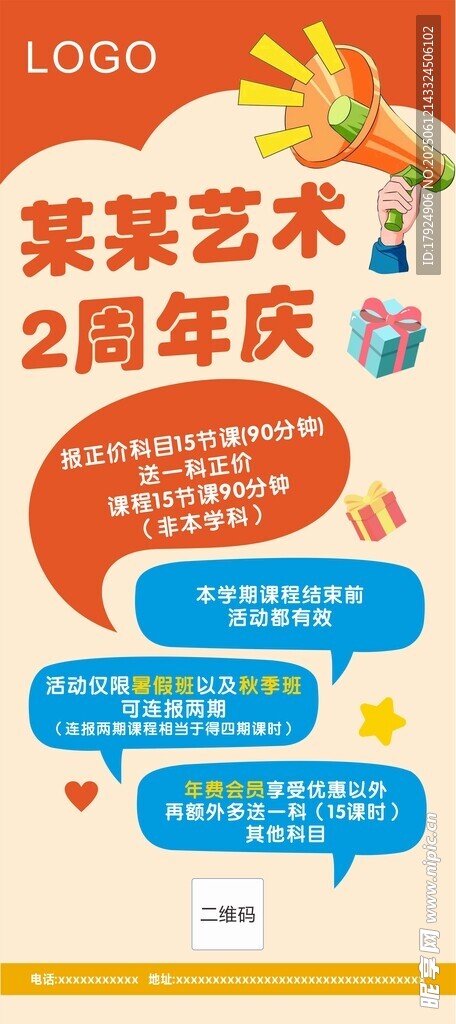 藝術(shù)2周年慶典海報(bào)