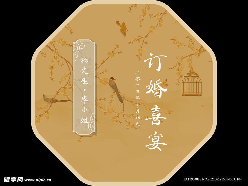國風訂婚水牌