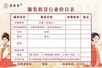 漢服租賃價目表