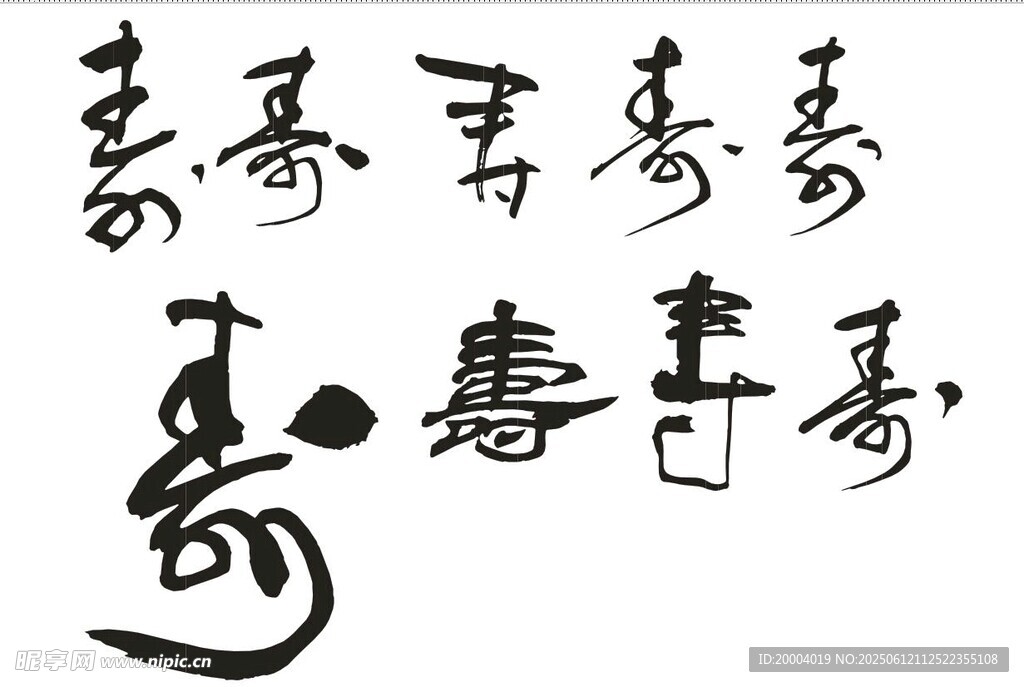 壽字