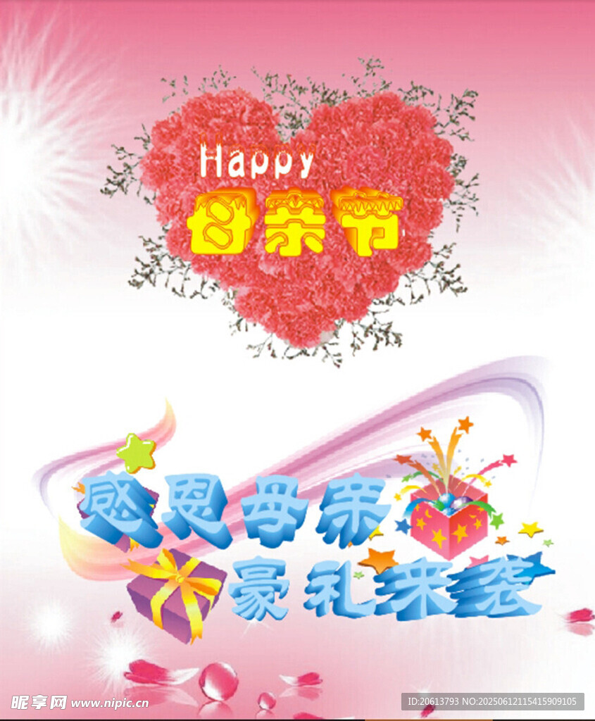 母親節(jié)海報(bào)