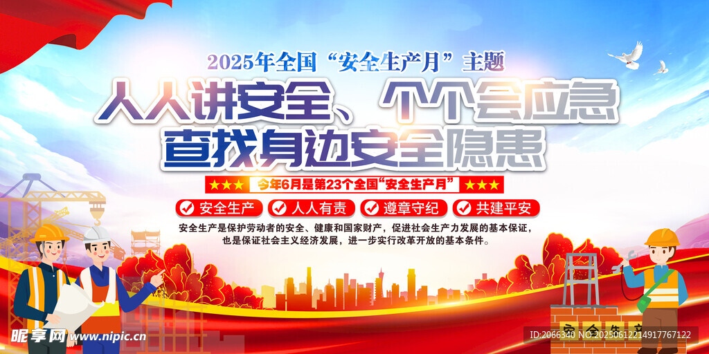 2025 安全 生產月 宣傳欄