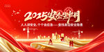 2025 安全 生產月 宣傳欄