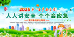 2025 安全 生產月 宣傳欄