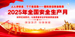 2025年全國安全生產月宣傳圖