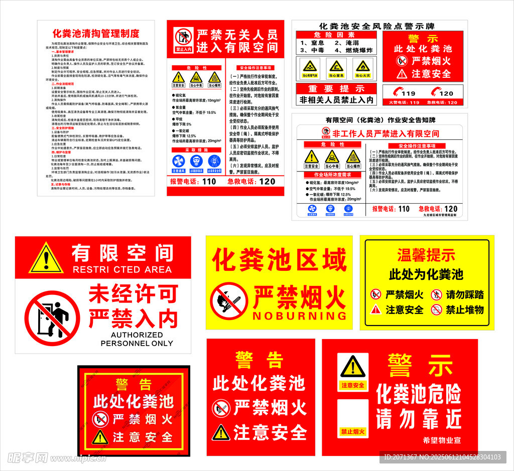 化糞池警示