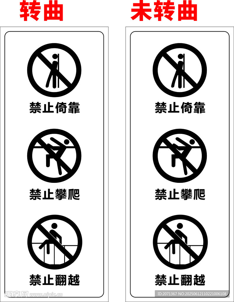 電梯禁止標識