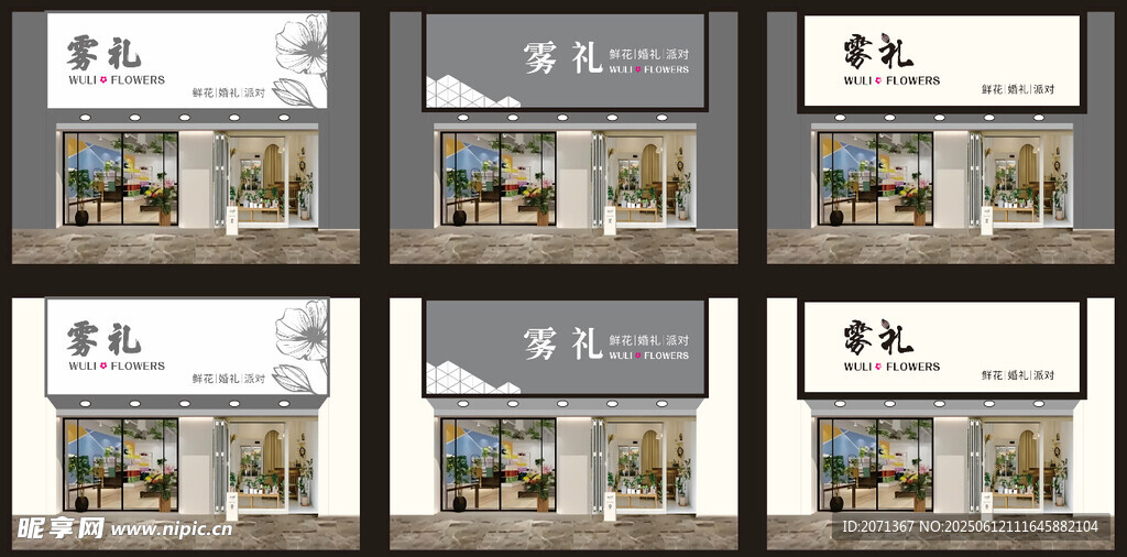 花店門頭效果