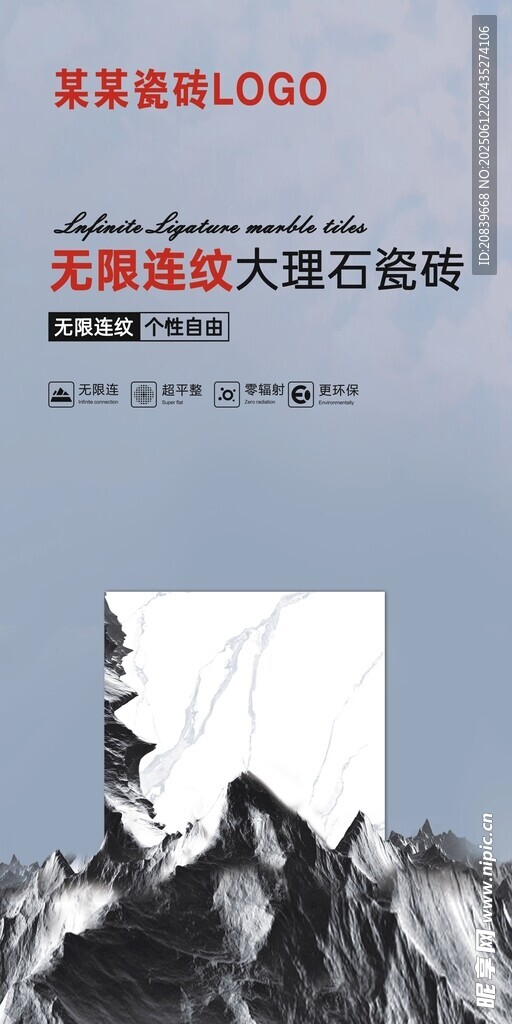 無線連紋 大理石瓷磚
