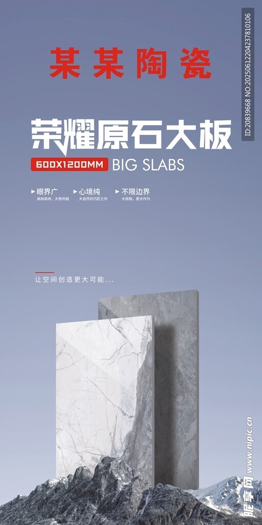 太陽(yáng)陶瓷 榮耀原石大板 