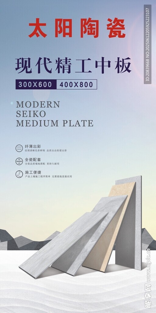 太陽陶瓷 現(xiàn)代精工中板