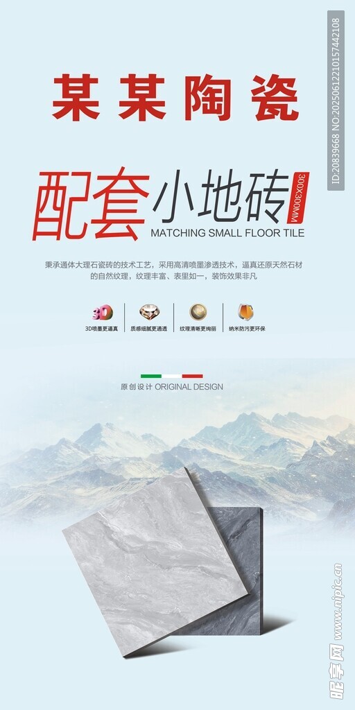 太陽陶瓷  配套小地磚