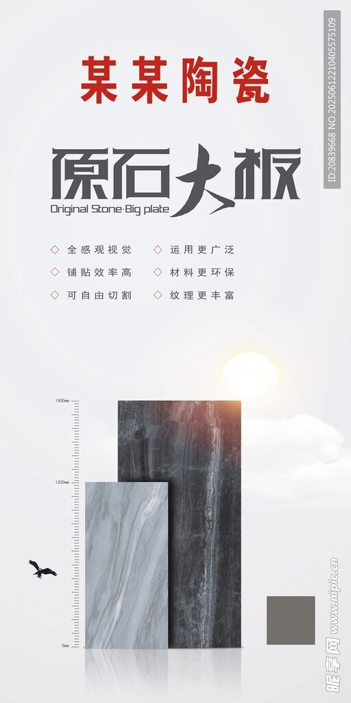 品牌瓷磚 原石大板