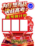 學(xué)校高考倒計(jì)時(shí)牌