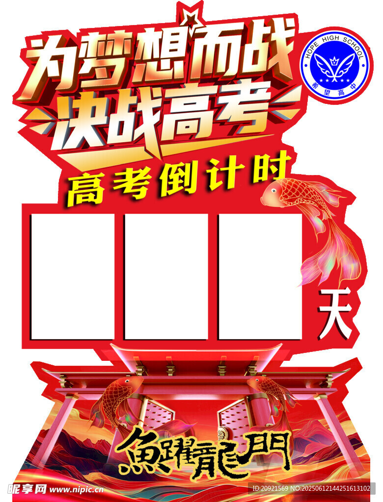 學(xué)校高考倒計(jì)時(shí)牌