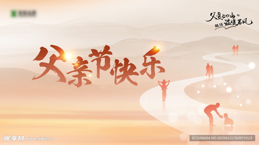 父親節快樂溫馨插畫