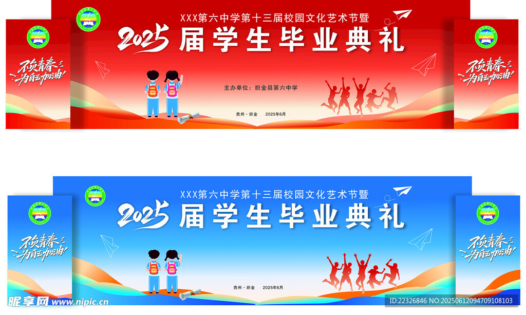 校園舞臺背景