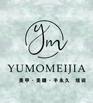 半永久