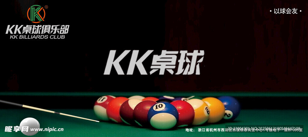 臺球