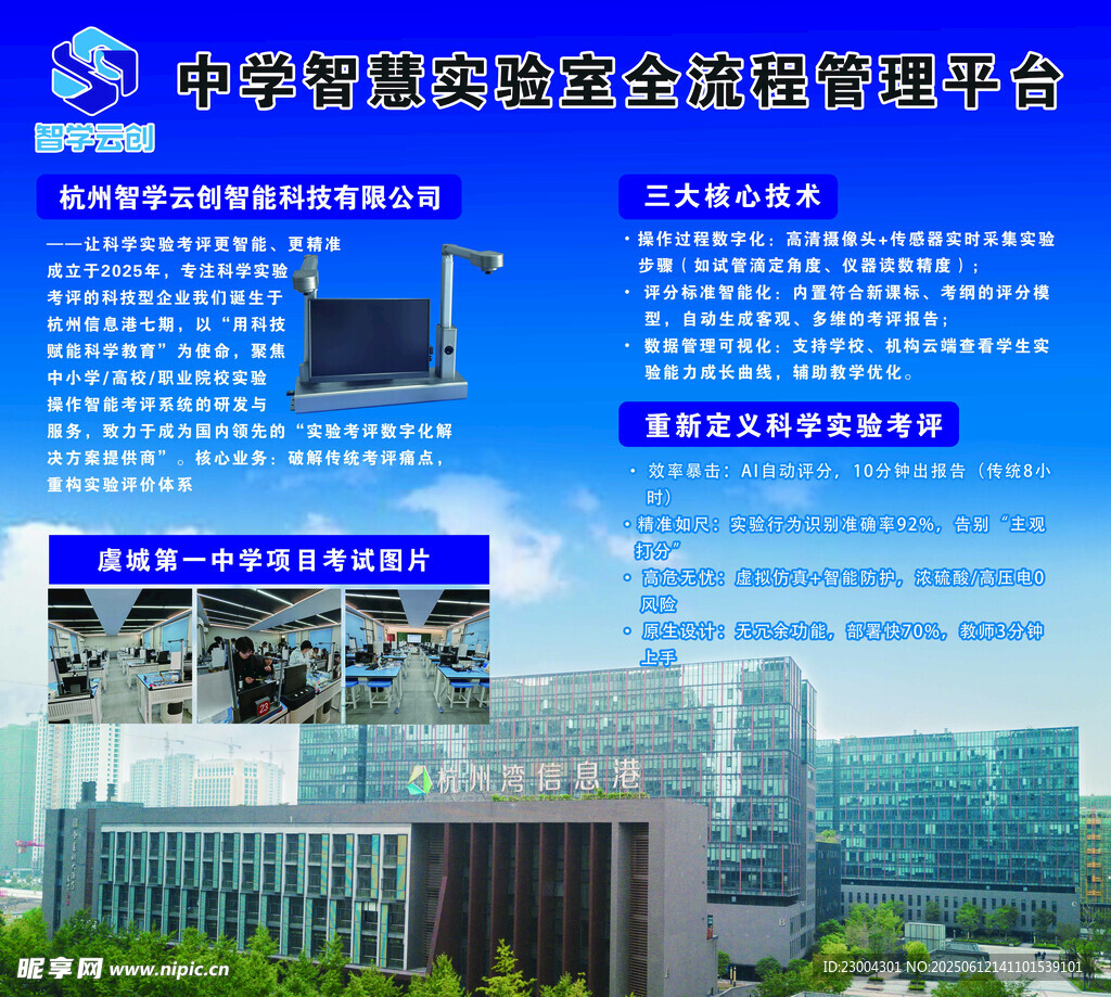 智能管理
