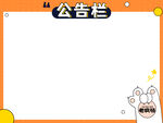 公告欄