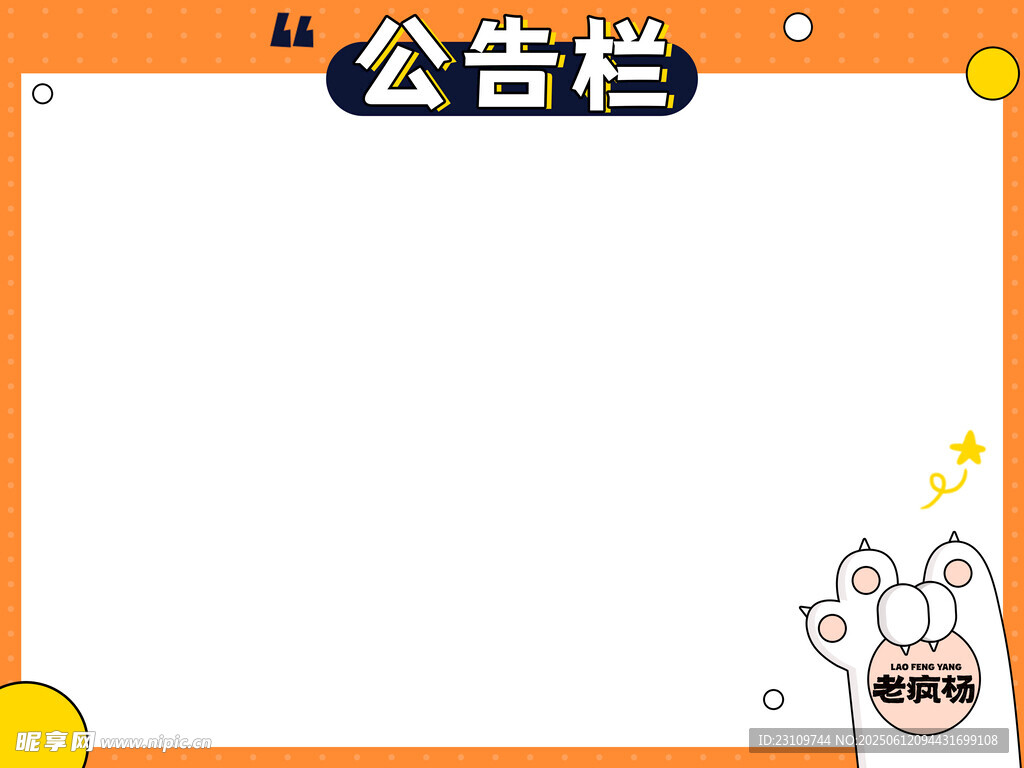 公告欄