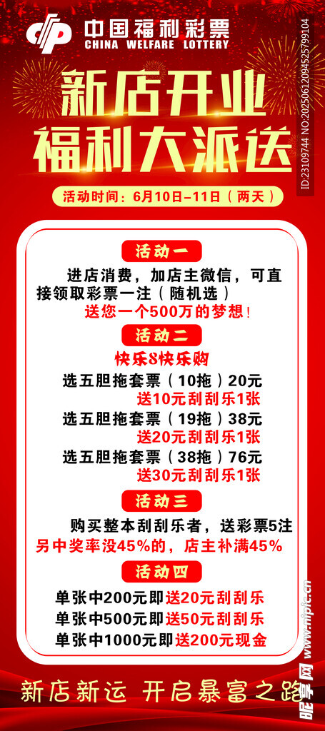 福利彩票