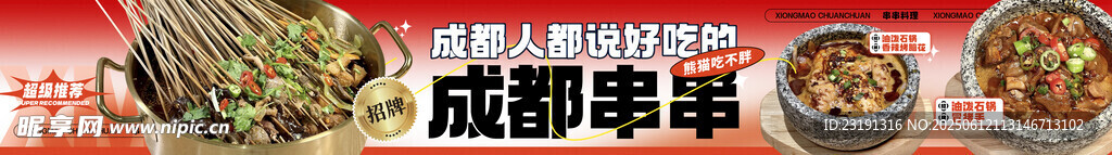 火鍋串串