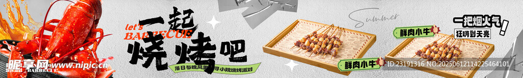 燒烤小龍蝦