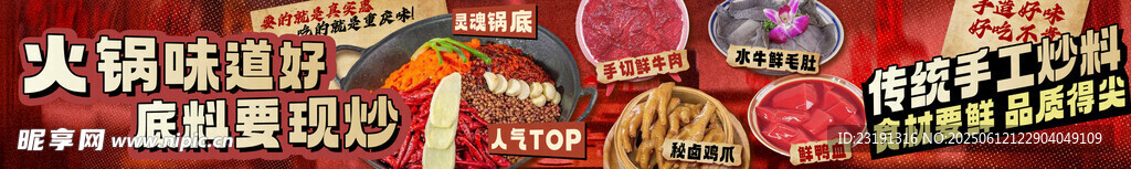 火辣美食盛宴